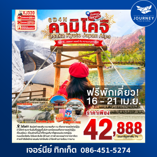 OSAKA KYOTO KAMIKOCHI JAPAN ALPS 6D 4N