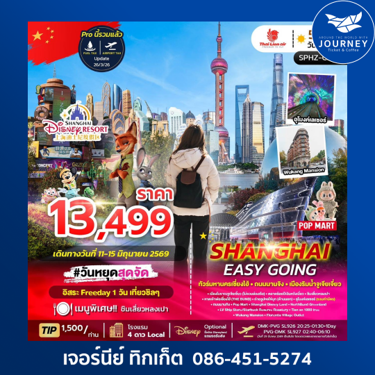SHANGHAI EASY GOING 5D3N
