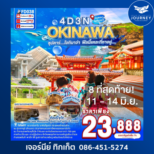 ซุปตาร์...โอกินาว่า ฟิลนี้แหละที่หาอยู่ 4วัน 3คืน