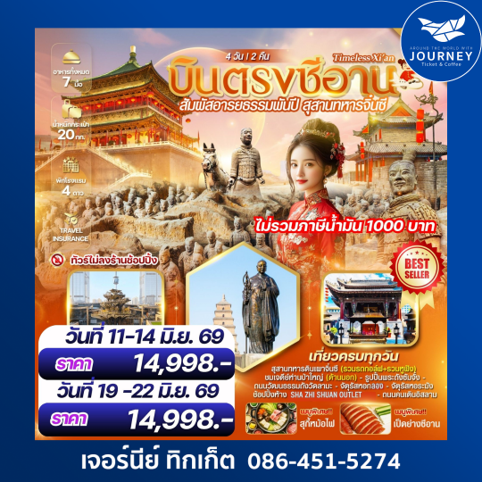 TIMELESS Xi’an ซีอาน – สุสานทหารจิ๋นซี  4 วัน 2 คืน
