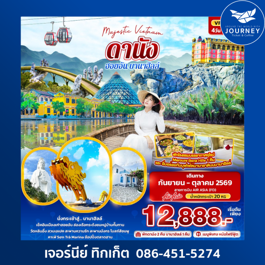 Majestic Vietnam ดานัง ฮอยอัน บานาฮิลล์4 วัน 3 คืน