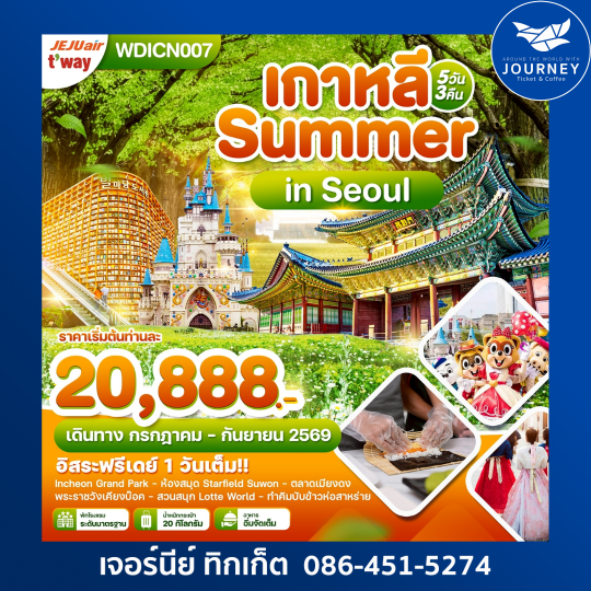 WONDER KOREA SUMMER IN SEOUL 5D 3N