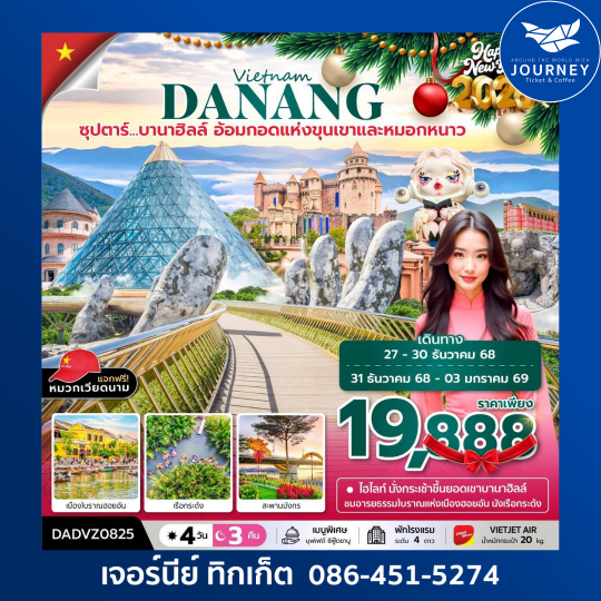 ซุปตาร์...บานาฮิลล์...อ้อมกอดแห่งขุนเขาและหมอกหนาว 4 วัน 3 คืน