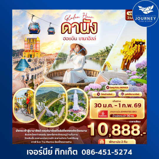 gloden hour ดานัง ฮอยอัน บานาฮิลล์ 3วัน 2คืน