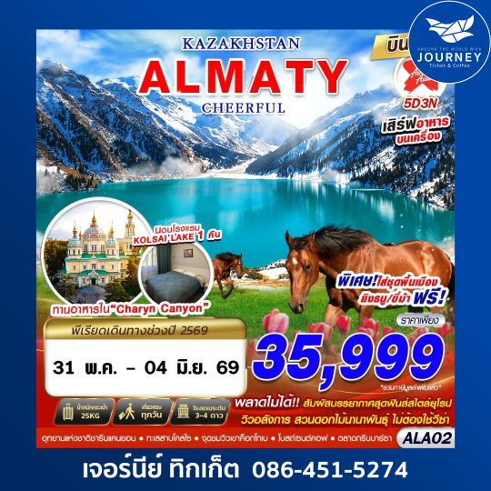 KAZAKHSTAN ALMATY CHEERFUL 5D3N BY XJ บินตรง