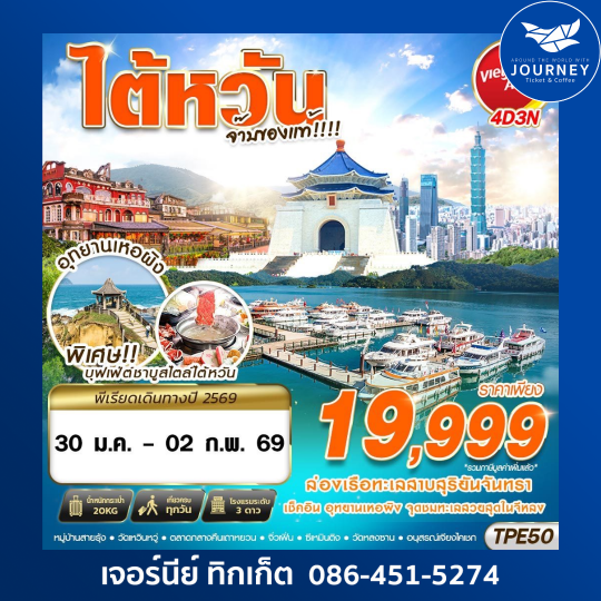 TAIWAN จ๊าบของแท้!!!! 4D3N