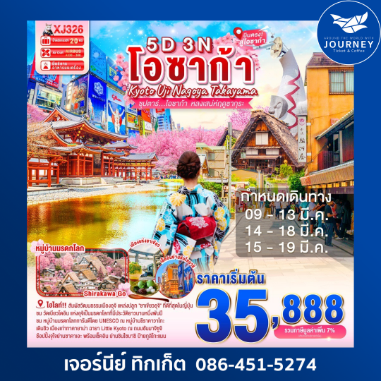 OSAKA KYOTO UJI NAGOYA TAKAYAMA 5D3N BY XJ 