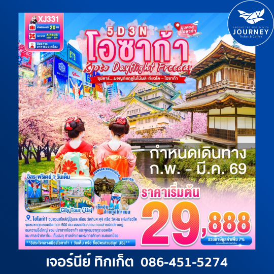DAYFLIGHT OSAKA KYOTO FREEDAY SPRING 5D 3N BY XJ 