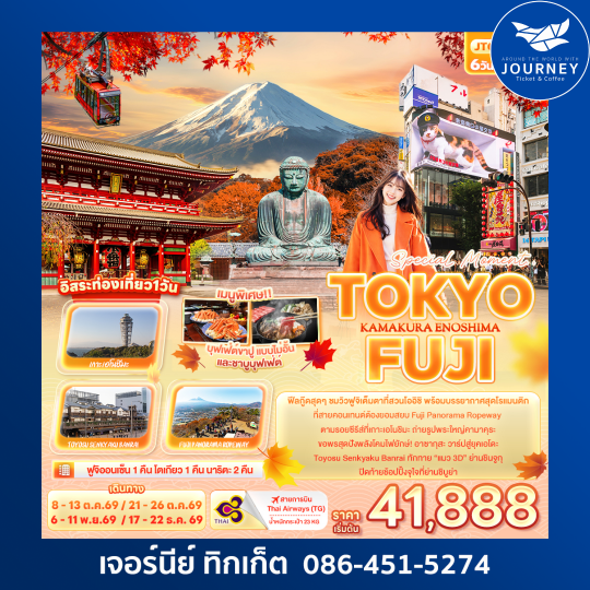 Special Moment..TOKYOFUJI KAMAKURA ENOSHIMA 6วัน 4คืน