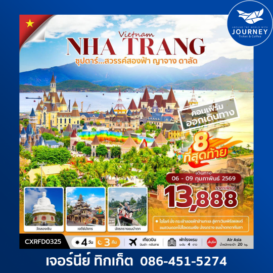 ซุปตาร์...สวรรค์สองฟ้า ญาจาง ดาลัด  (4 วัน 3 คืน)