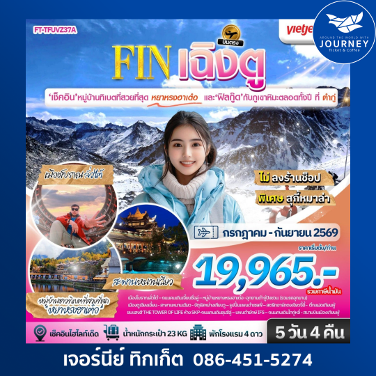 เฉิงตู ฉงชิ่ง อู่หลง ภูเขาหิมะวาวู่ ชม 3 มรดกโลก 6 วัน 5 คืนเฉิงตู ฉงชิ่ง อู่หลง ภูเขาหิมะวาวู่ ชม 3 มรดกโลก 6 วัน 5 คืน
