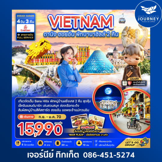 เวียดนามกลาง ดานัง ฮอยอัน พักบานาฮิลส์ 2 คืน 4 วัน 3 คืน