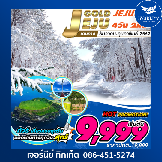 SPECIAL JEJU KOREA 4D 2N