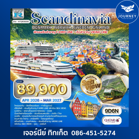 ทัวร์สแกนดิเนเวีย SCANDINAVIA DENMARK NORWAY SWEDEN FINLAND พักบนเรือสำราญ