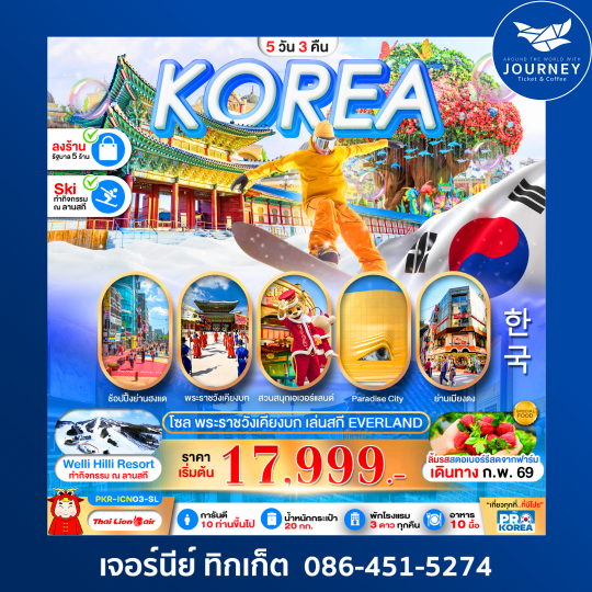 PRO SKI IN KOREA 5D3N