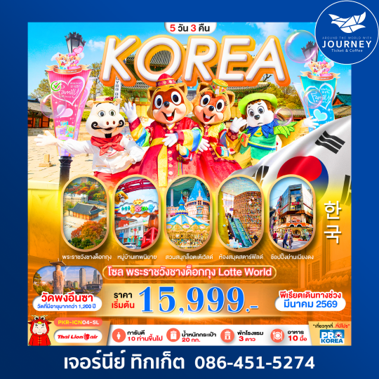 PRO SPRING IN KOREA 5D3N