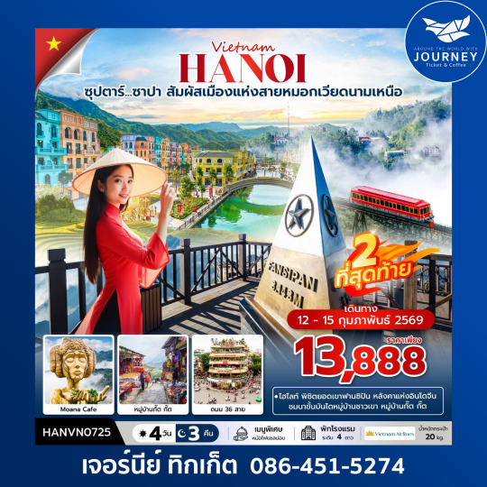 ซาปา สัมผัสเมืองแห่งสายหมอกเวียดนามเหนือ