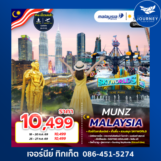 MUNZ MALAYSIA (SKYWORLD THEME PARK)  3D2N