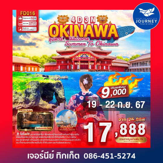 OKINAWA 4D 3N