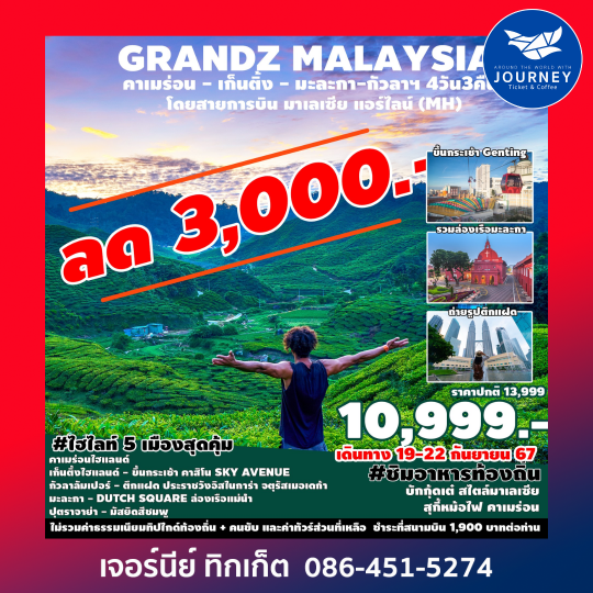 GRANDZ MALAYSIA CAMERON GENTING MALACCA 4D3N