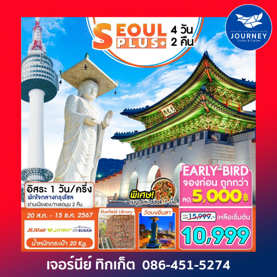 SEOUL PLUS 4D2N