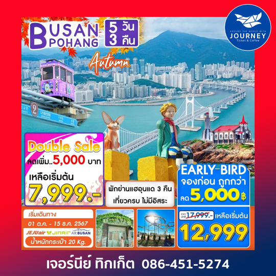 Busan Pohang Special 5D3N