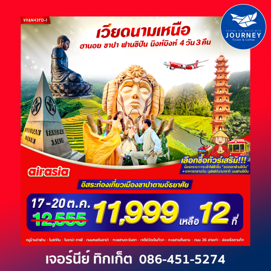 ฮานอย ซาปา ฟานซิปัน นิงห์บิงห์ 4 วัน 3 คืน