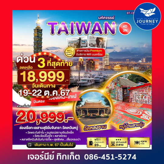 TAIWAN Special Full Service 4D3N