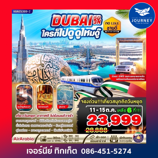 DUBAI 5วัน3คืน