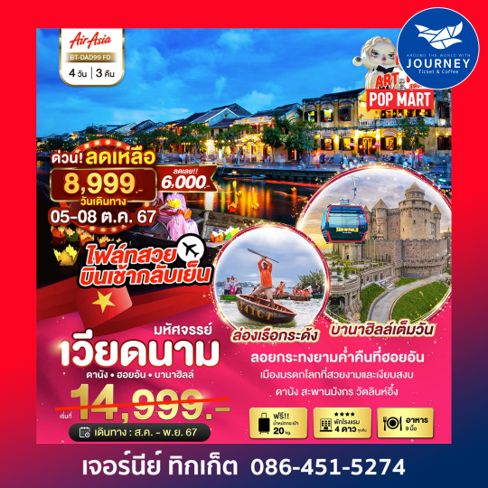 DANANG HOIAN BANAHILLS 4D3N