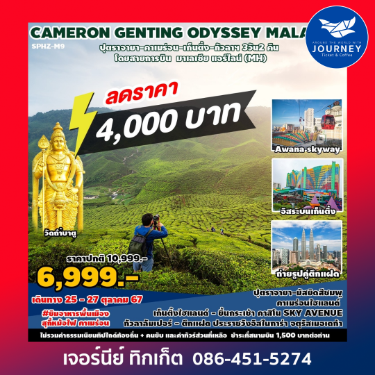 CAMERON GENTING ODYSSEY MALAYSIA 3D2N