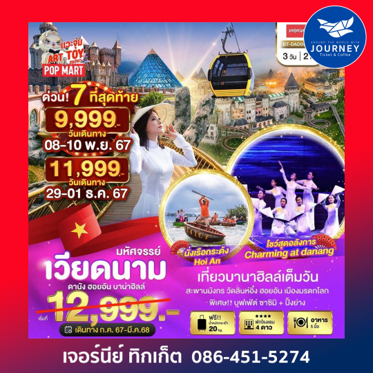 DANANG HOIAN BANAHILLS (Charming Show) 3D2N