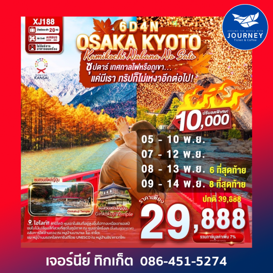 OSAKA KYOTO KAMIKOCHI NABANA NO SATO 6D 4N