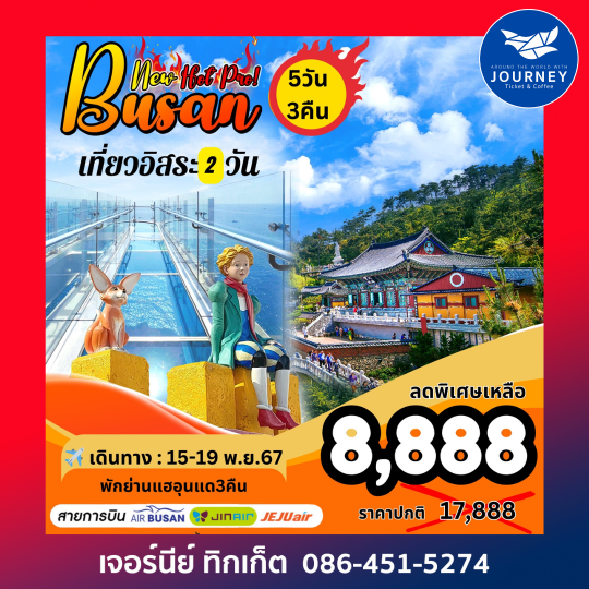 BUSAN HOT PROMOTION 5วัน3คืน