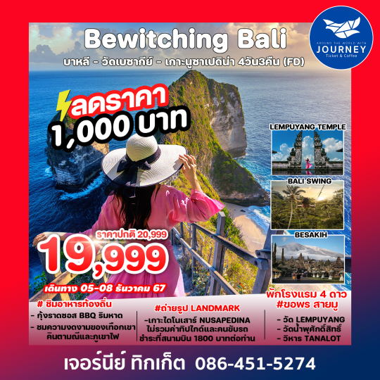 Bewitching Bali 4D3N