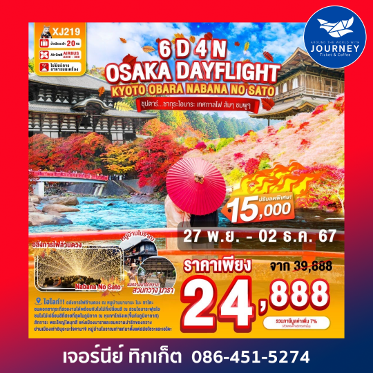 DAYFLIGHT OSAKA KYOTO OBARA NABANA NO SATO 6D 4N