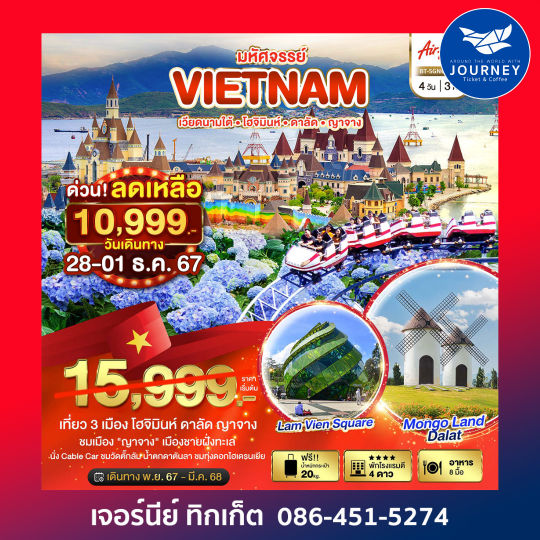 HOCHIMINH DALAT NHA TRANG 4D3N