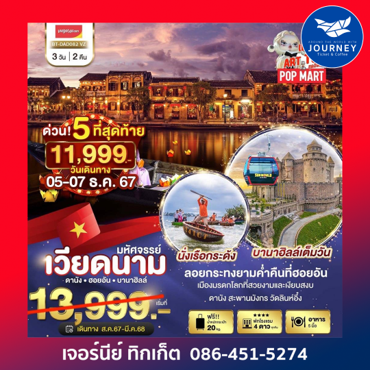 DANANG HOIAN BANAHILLS 3D2N