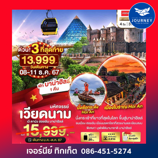 HUE DANANG HOIAN BANAHILLS 4D3N