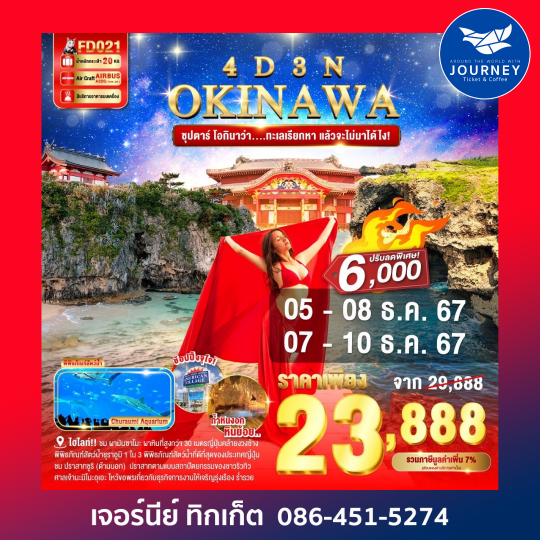 OKINAWA 4DAYS 3 NIGHTS