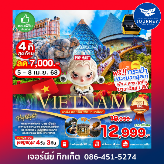ดานัง ฮอยอัน พักบานาฮิลล์ 4วัน 3คืน