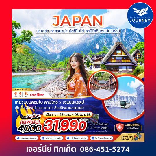 นาโกย่า ทาคายาม่า มัตสึโมโต้ คามิโคจิ เจแปนแอลป์ 6วัน4คืน