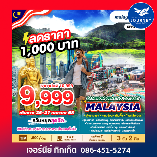 CAMERON GENTING ODYSSEY MALAYSIA 3D2N
