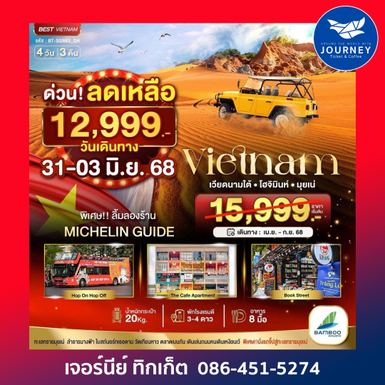 HOCHIMINH MUINE 4D 3N