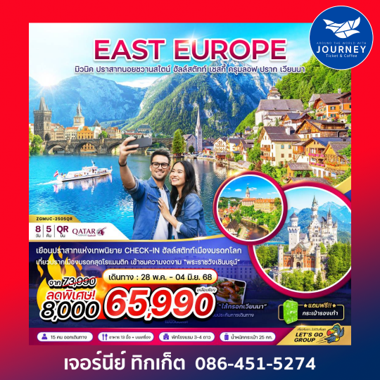 ยุโรปตะวันออก ปราสาทนอย ฮัลล์สตัทท์ เวียนนา 8D5N