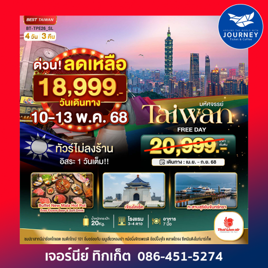 TAIWAN FREE DAY 4D 3N