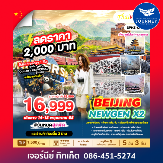 BEIJING NEWGEN X2 5D3N