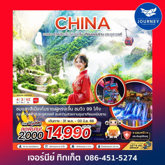 จีน ฉางซา จางเจียเจี้ย ฝูหรงเจิ้น ประตูสวรรค์ หุบเขาอวตาร (ลงร้าน) 4D3N