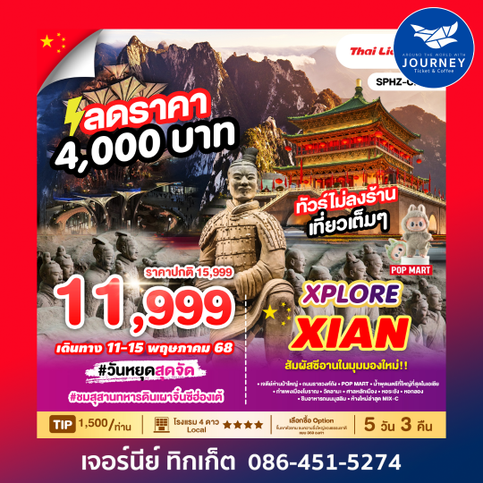XPLORE XIAN 5D3N