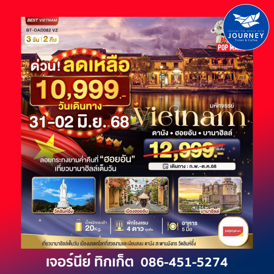 DANANG HOIAN BANAHILLS 3D2N